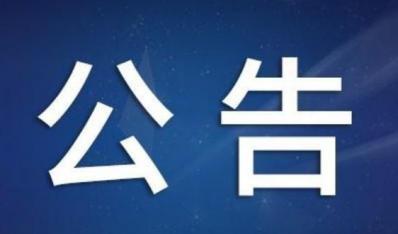 聘请评估机构对农信资产包9户（12笔）债权、海南华旗债权共十户债权进行价值评估意向征询的公告