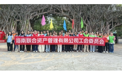 年度主题团建活动