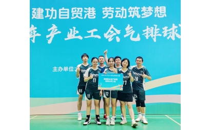 工会气排球比赛