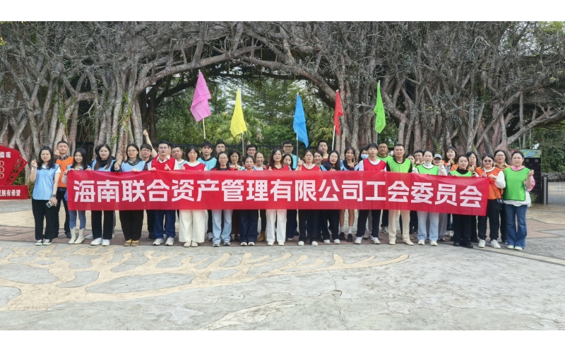 年度主题团建活动