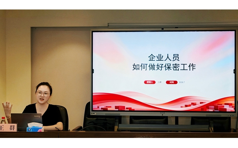 海南联合开展2026年保密工作专题培训