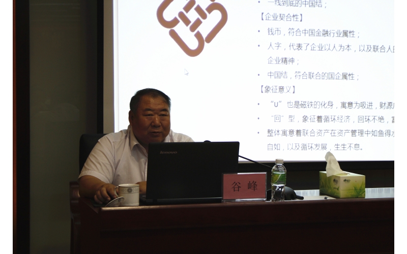 海南联合资产管理公司党委书记谷峰同志讲专题党课