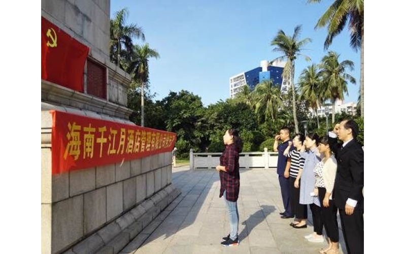 海南千江月酒店管理有限公司党支部组织党员进行宗旨教育