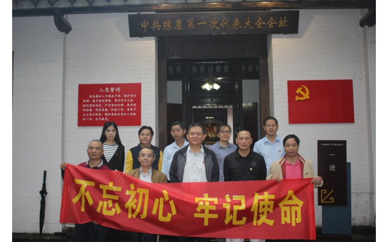 公司纪委组织纪检干部开展“不忘初心 牢记使命”党性教育活动