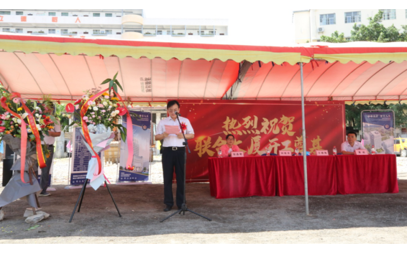 联合资产举行“联合大厦”项目开工奠基仪式