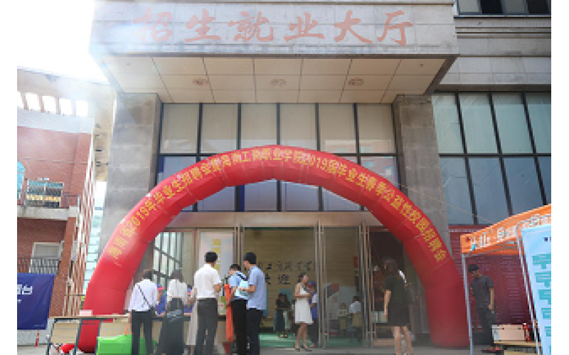 省中小企业服务中心协助海南工商职业学院成功举办千岗招聘会