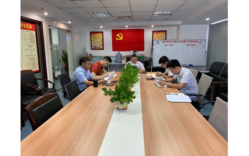海口联合小额贷款有限公司召开党员学习教育会议