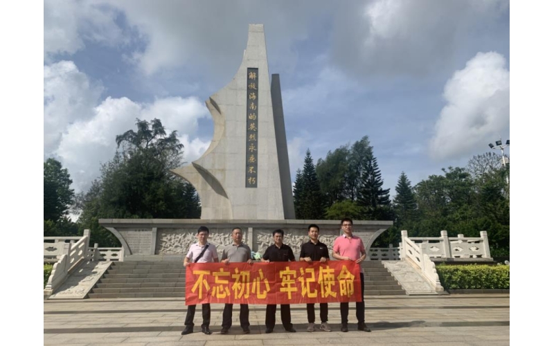 海口联合小额贷款有限公司党支部开展“缅怀革命先烈、弘扬爱国精神”主题党日活动