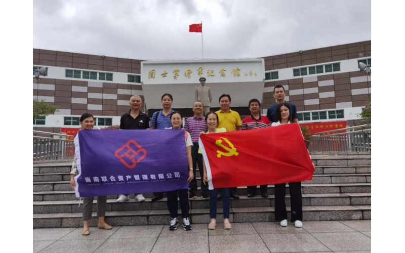联合资产纪委开展业务培训及党性教育活动