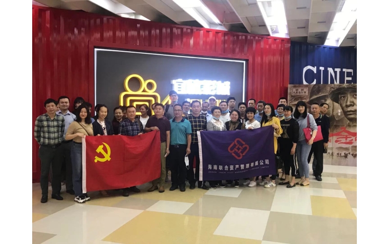 联合资产公司组织党员干部职工观看抗美援朝影片《金刚川》