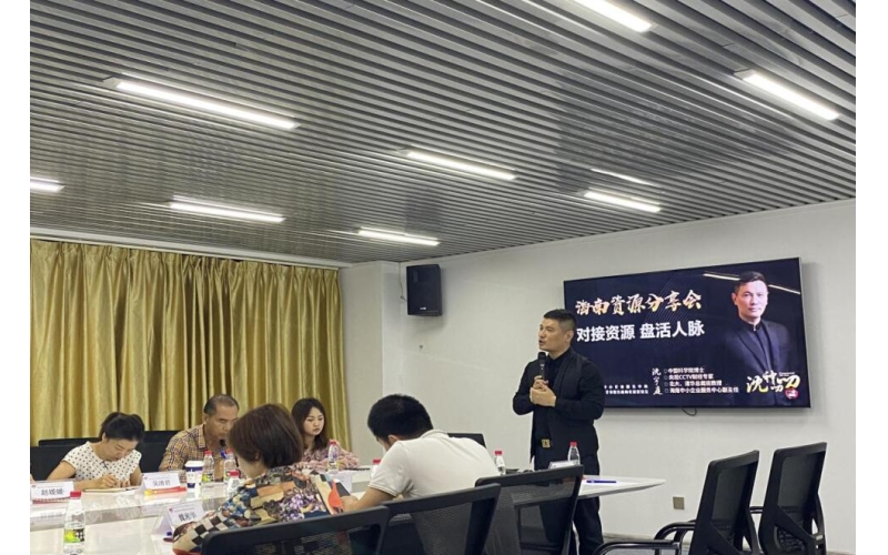 对接资源 盘活人脉――海南资源分享会成功举办