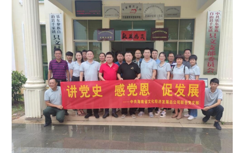 省文化经济发展总公司联合党支部开展“讲党史 感党恩 促发展”走访慰问活动