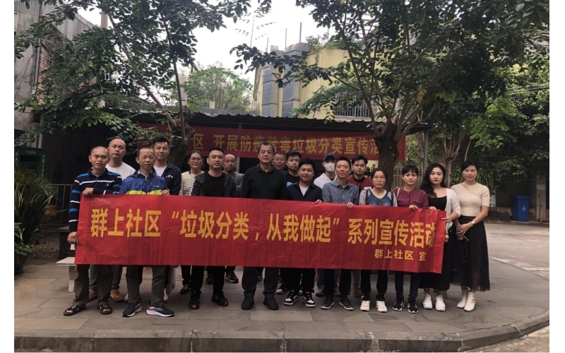 机关服务总公司开展防疫禁毒垃圾分类知识宣讲志愿服务活动