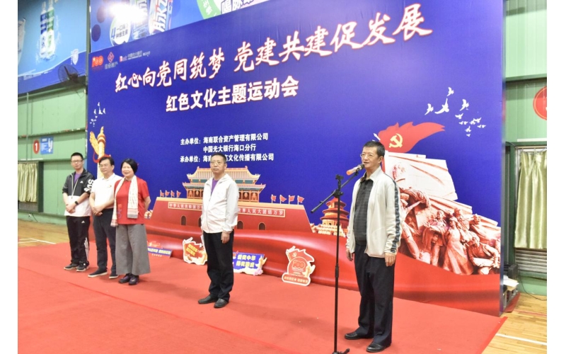 联合资产与光大银行海口分行开展红心向党同筑梦 党建共建促发展活动