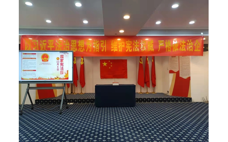 联合资产开展2021年“宪法宣传周”活动