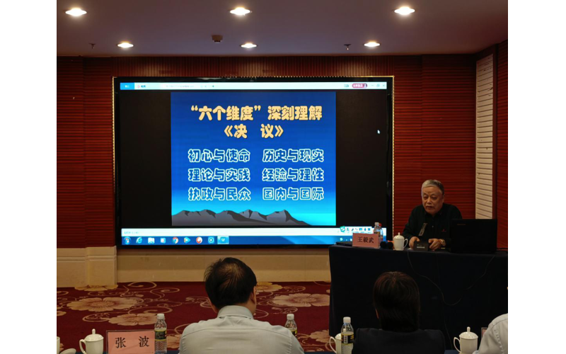 联合资产党委召开党的十九届六中全会精神宣讲会