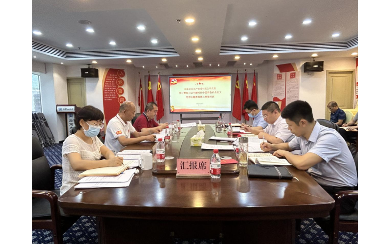 【主题教育⑤】海南联合举办学习贯彻习近平新时代中国特色社会主义思想主题教育第二期读书班