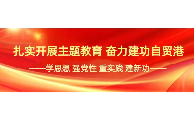 海南联合举办学习贯彻习近平新时代中国特色社会主义思想主题教育第七期读书班暨结班会