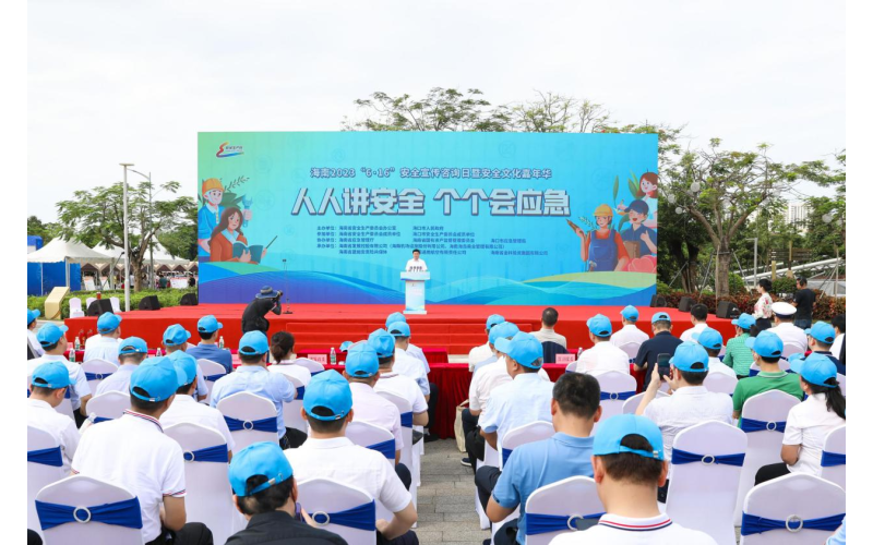 海南联合参加海南省2023年安全生产月活动