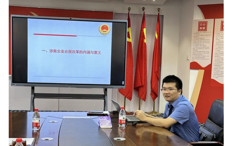 海南联合举办企业合规管理专题讲座