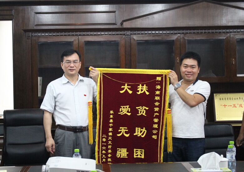 海南联合资产 海南联合资产