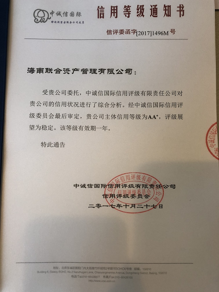 海南联合资产