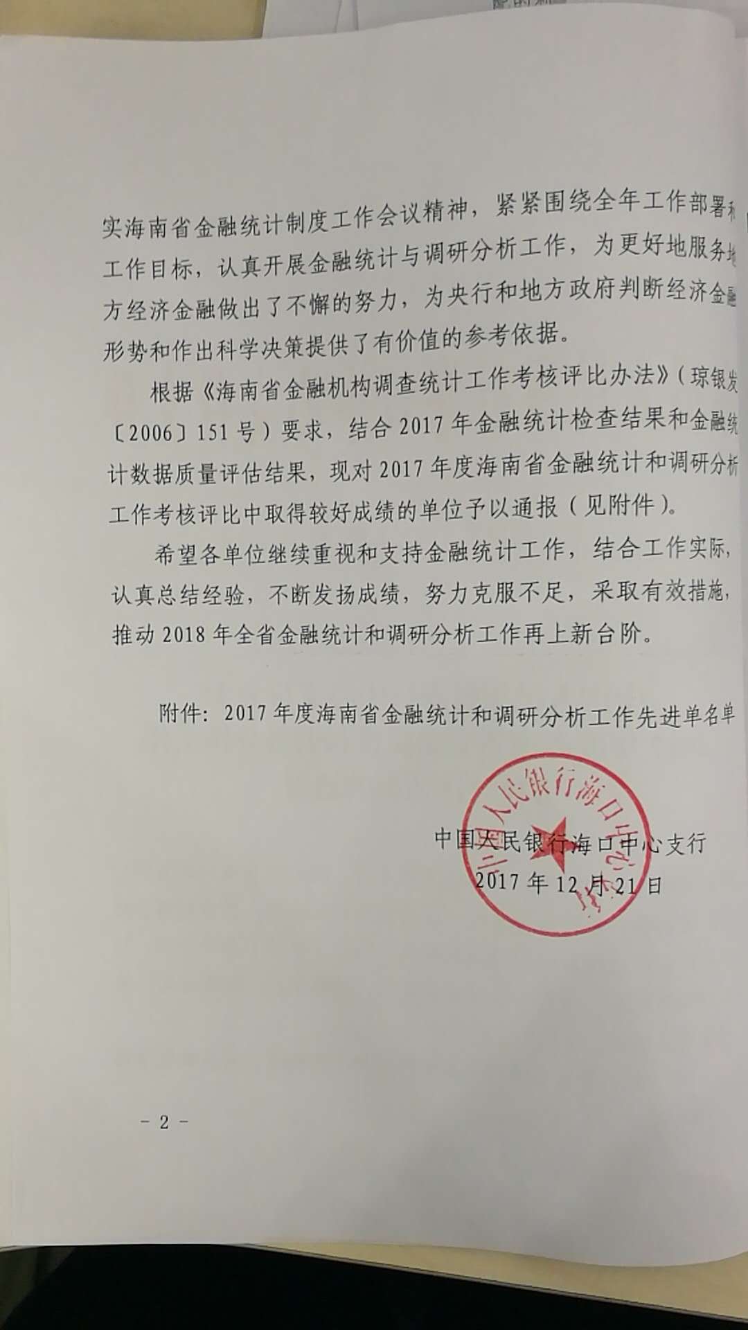 海南联合资产