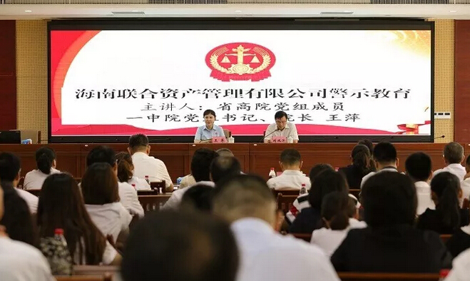 海南联合资产 海南联合资产