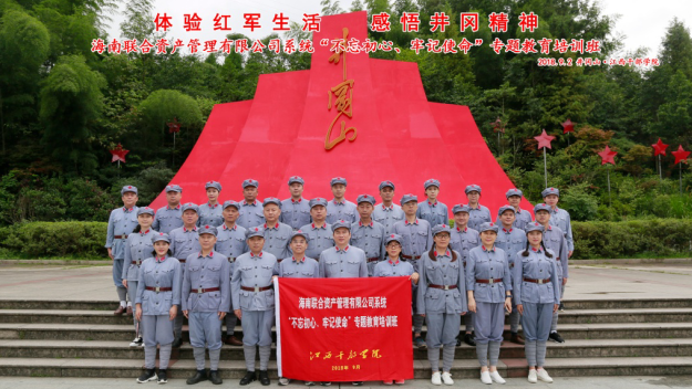 海南联合资产 海南联合资产
