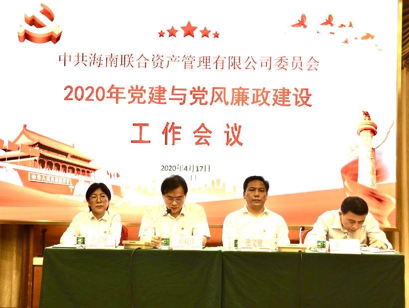 海南联合资产 海南联合资产