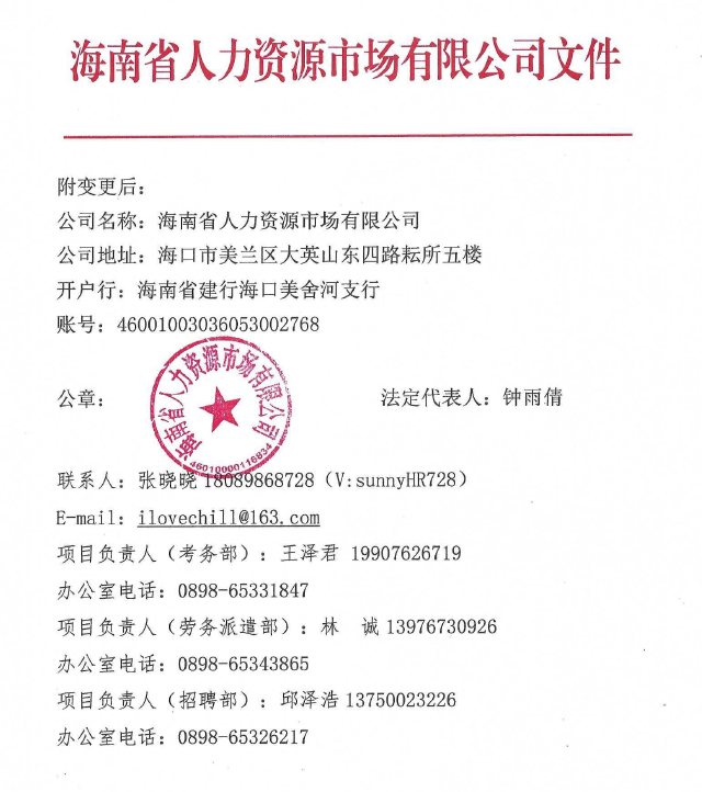 海南联合资产 海南联合资产