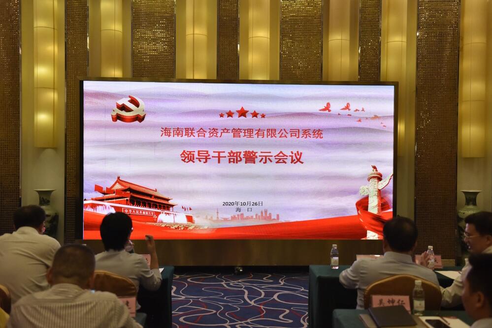 海南联合资产 海南联合资产