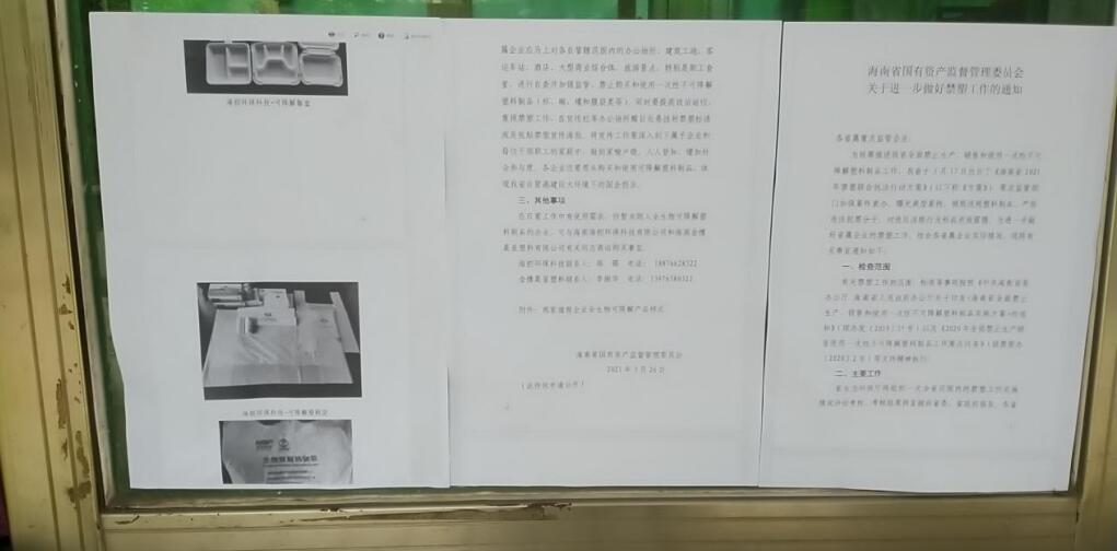 海南联合资产 海南联合资产