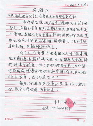 海南联合资产 海南联合资产