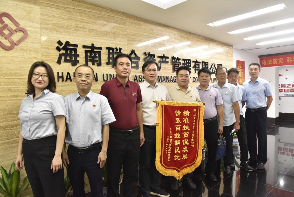 海南联合资产 海南联合资产