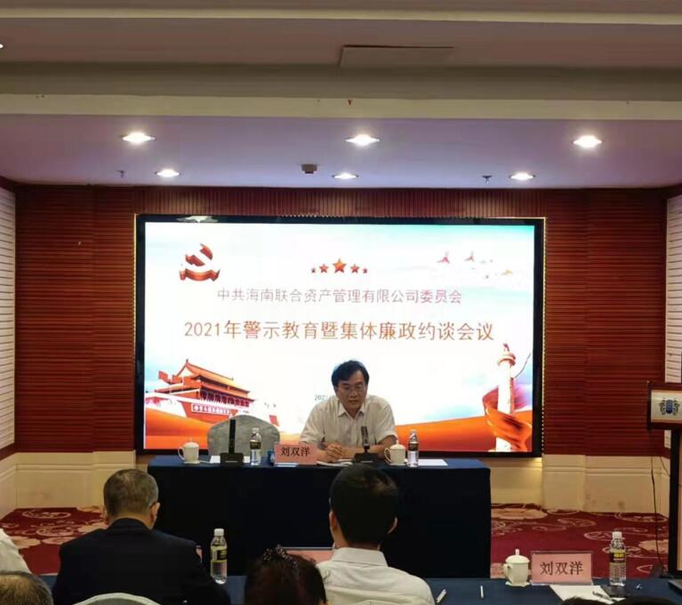 海南联合资产 海南联合资产
