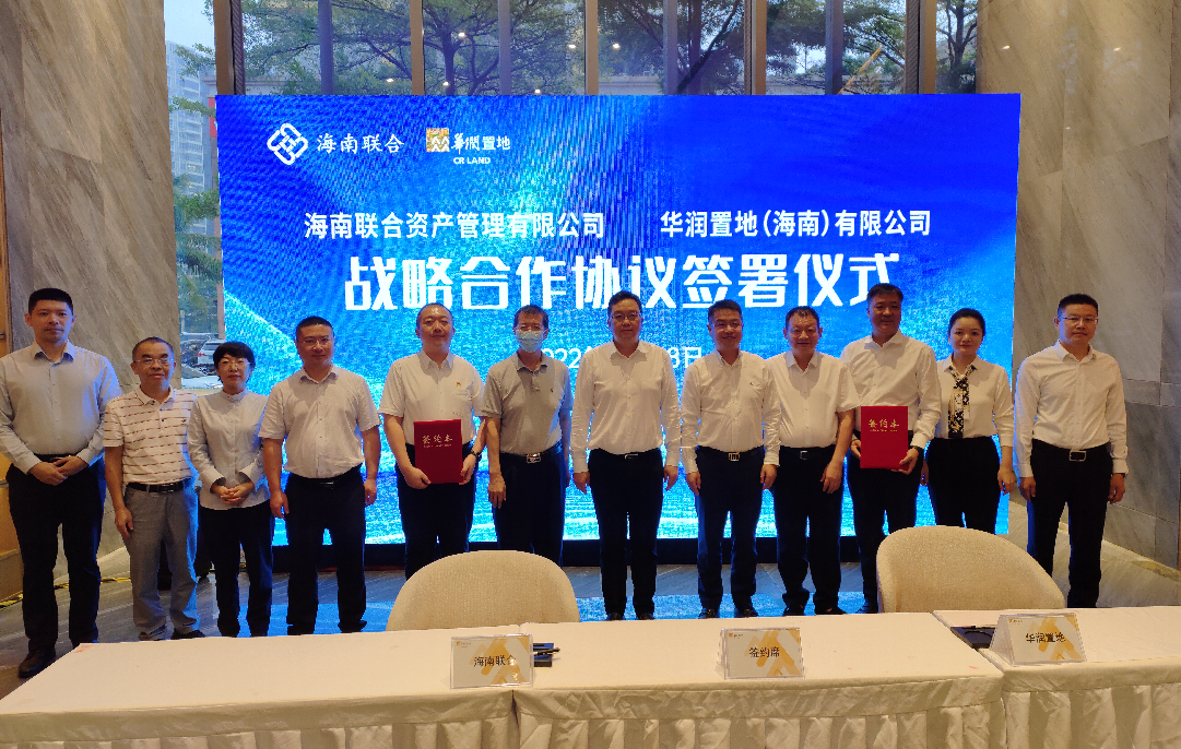 海南联合资产 海南联合资产