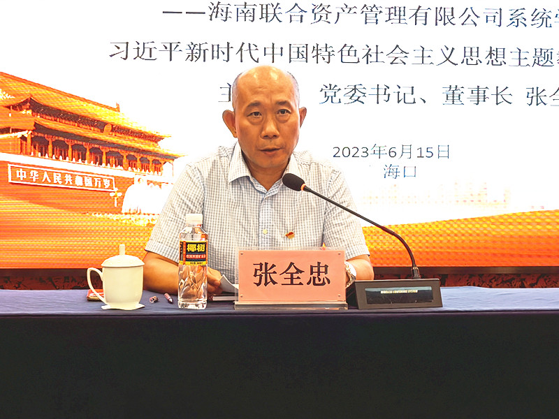 海南联合资产 海南联合资产