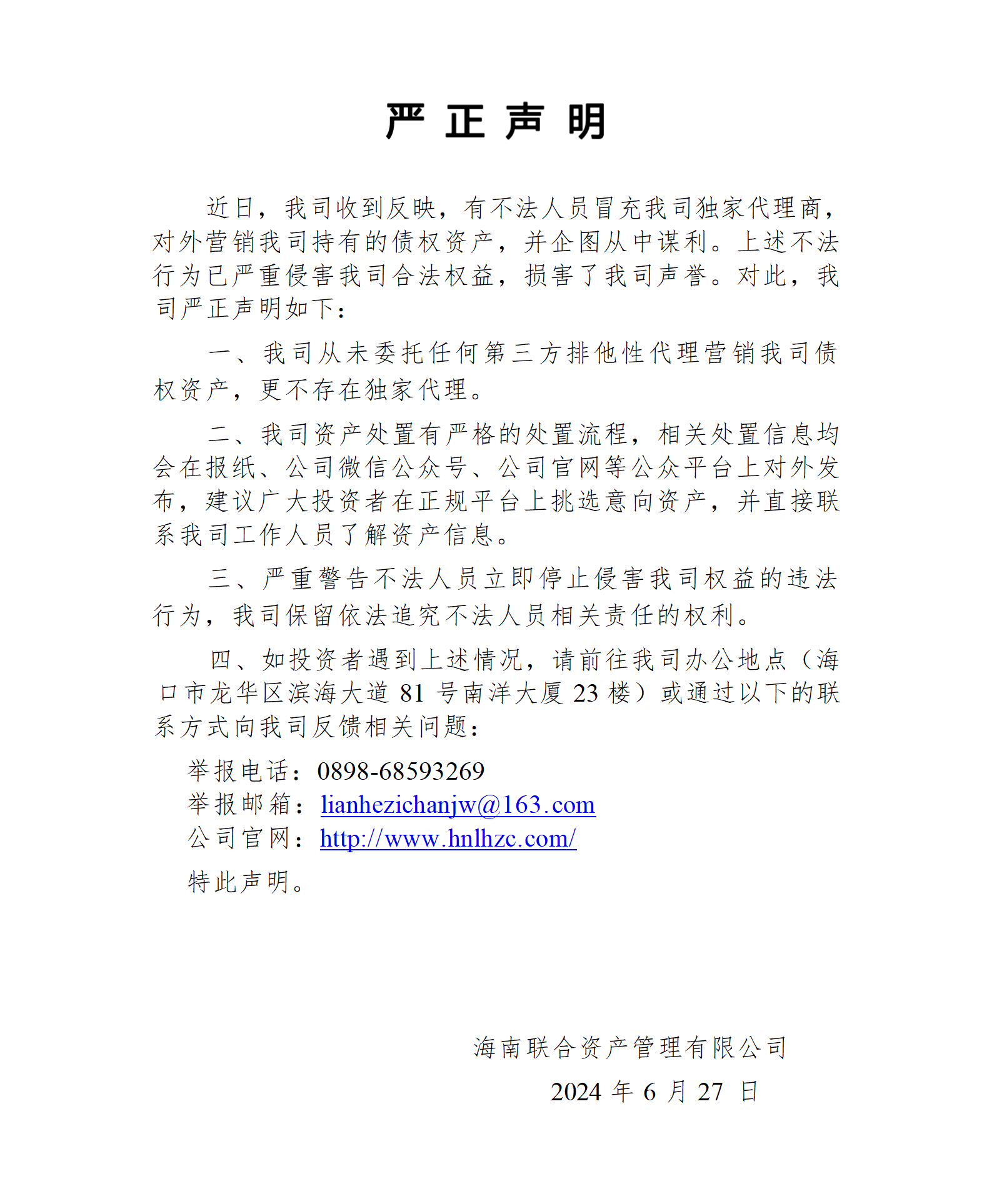 海南联合资产