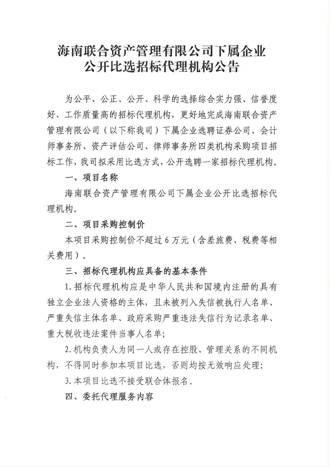 海南联合资产 海南联合资产