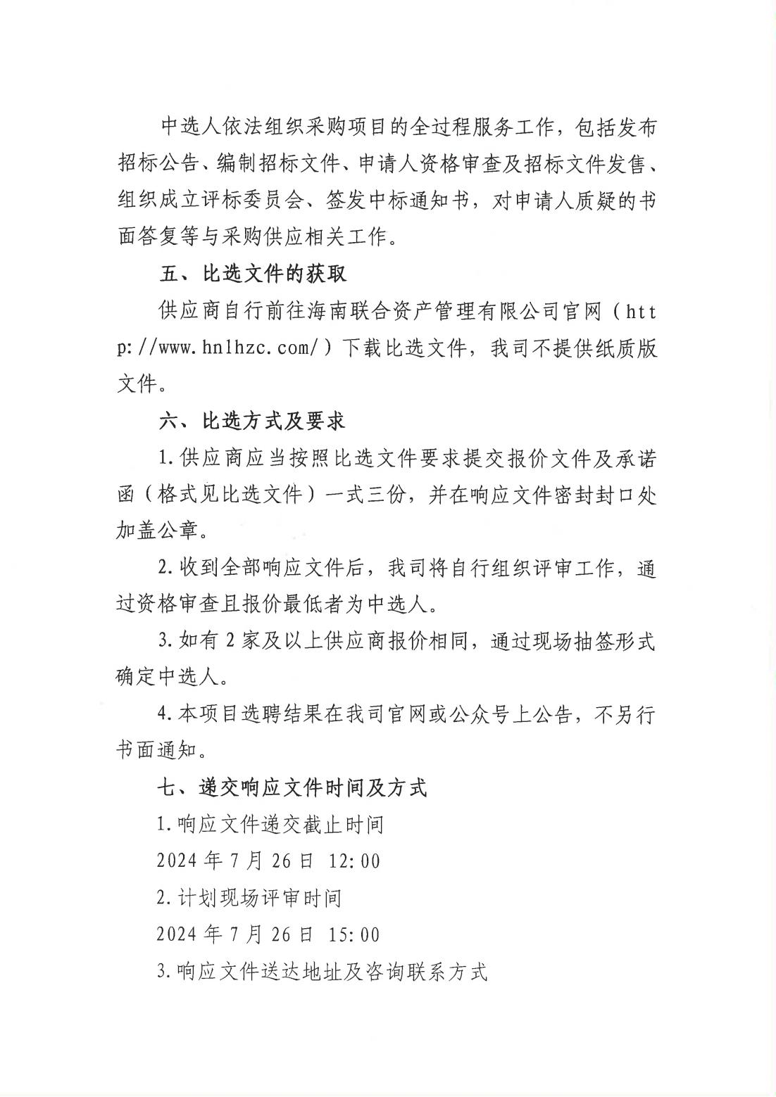 海南联合资产 海南联合资产