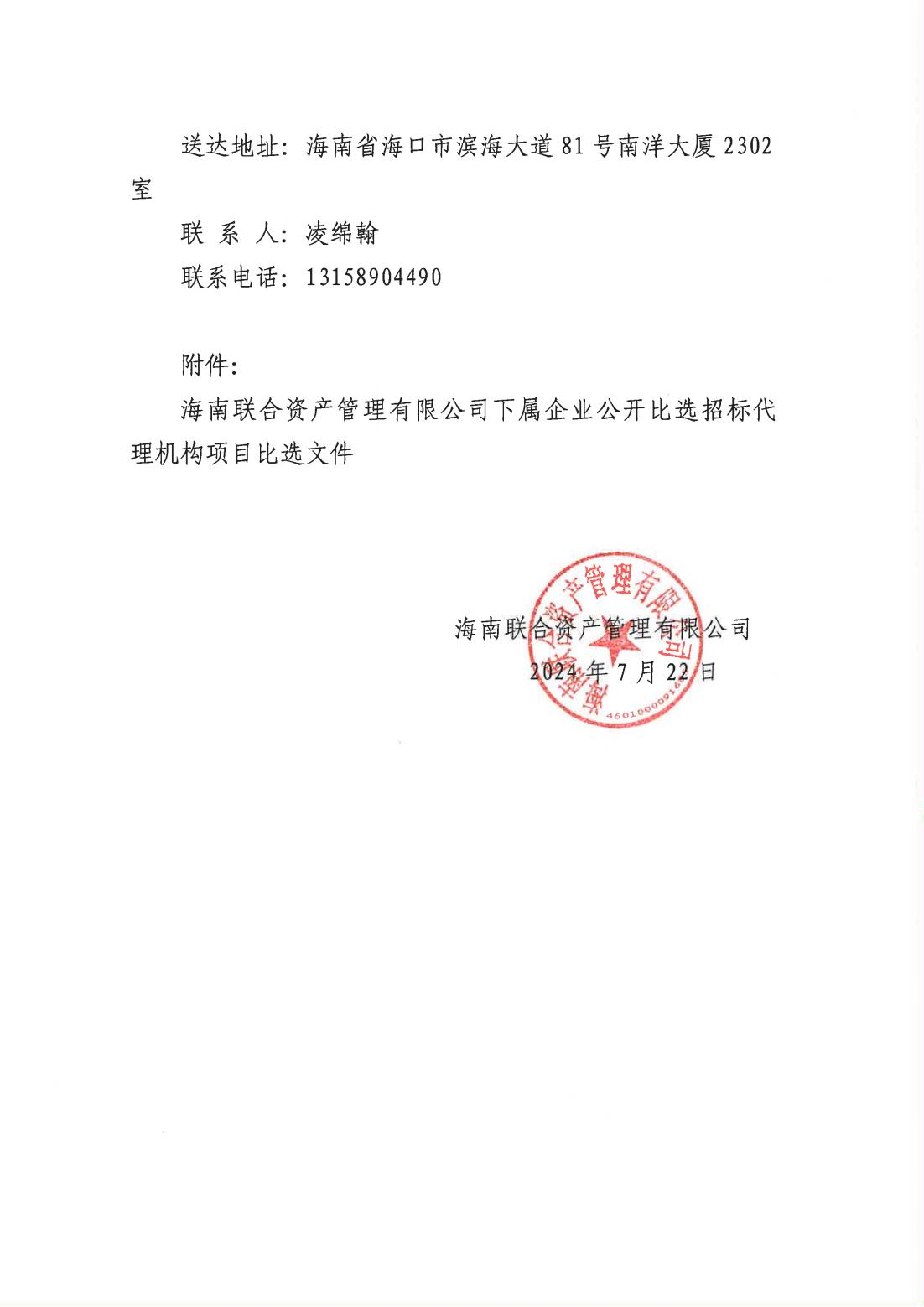 海南联合资产 海南联合资产