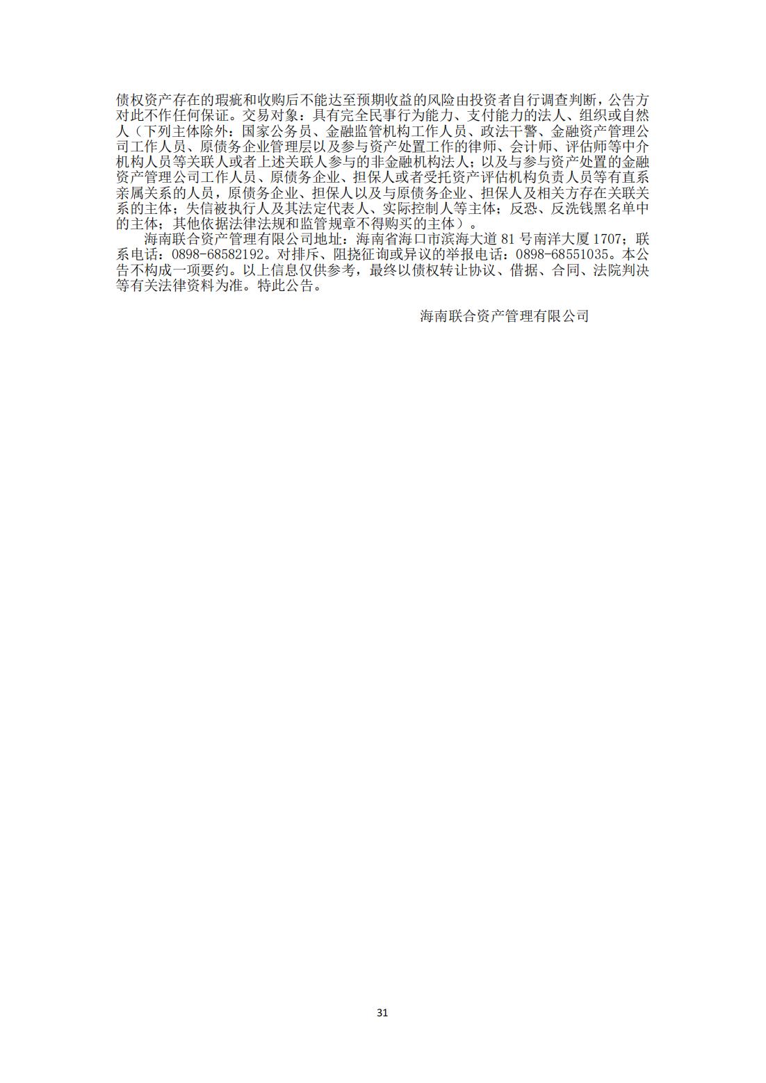 海南联合资产