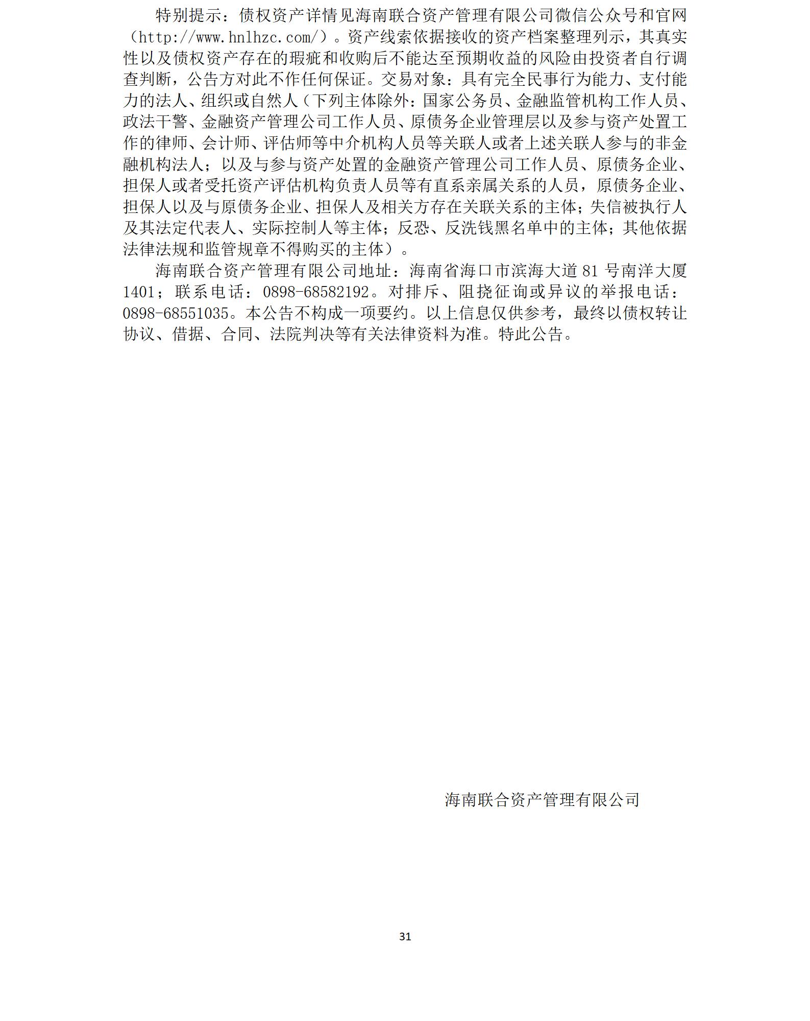 海南联合资产