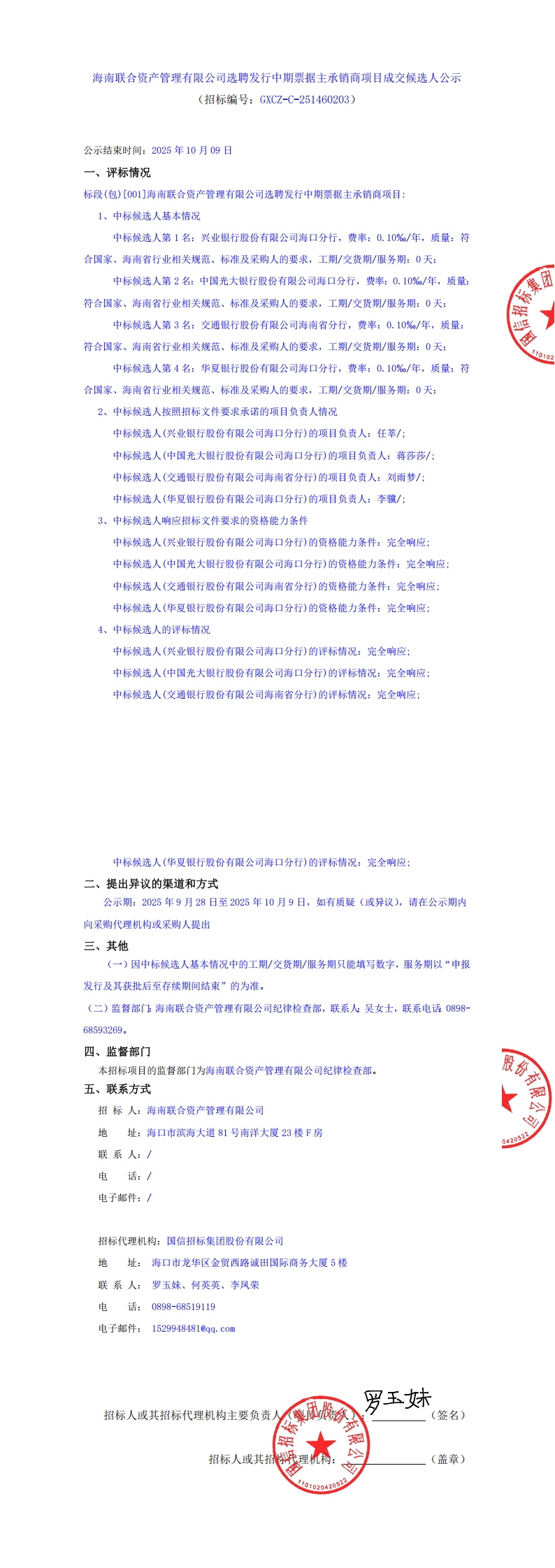 海南联合资产